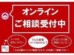 外観や内装、装備など、自宅にいながらスマホで確認できます。どうぞ、ご連絡ください！！