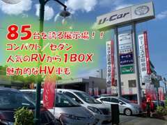 展示台数約85台！ 掲載に無い掘り出し物もたくさんありますので是非ご一報ください！ スタッフ一同心よりお待ちしております