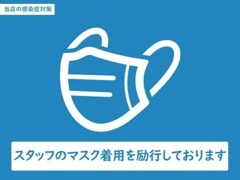 新型コロナウイルス予防対策の為、スタッフ全員マスクを着用しております。手指消毒液も設置しています。