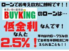 業界最低レベルのオートローン金利！数十万円違うことも♪