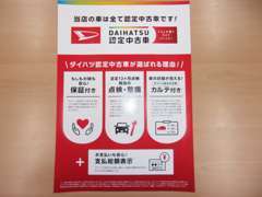 車両状態証明書・ダイハツ認定中古車カルテ付きです。気になるクルマがあれば、今すぐチェック！