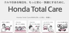 乗っている時はもちろん乗っていない時まで様々なカーライフシーンをサポート。Honda Total Careへの会員ご加入は無料です。