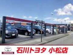 石川トヨタ自動車（株）小松店