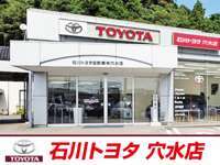 石川トヨタ自動車（株） 穴水店