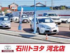 ☆石川トヨタ自動車は「安心」「信頼」「高品質」そして『満足』をモットーに選りすぐりのU-carをお客様にお届けしています♪