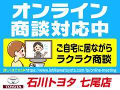 ☆オンライン商談対応中！ご自宅に居ながらラクラク商談！詳しくはコチラ⇒https://www.ishikawatoyota.com/lp/online-meeting