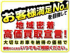 ディーラーの下取り、他店での査定金額、これって高いの？安いの？納車まで代車が欲しい！等々遠慮なくご相談下さい！