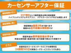 安心のカーセンサーアフター保証取り扱ってます！