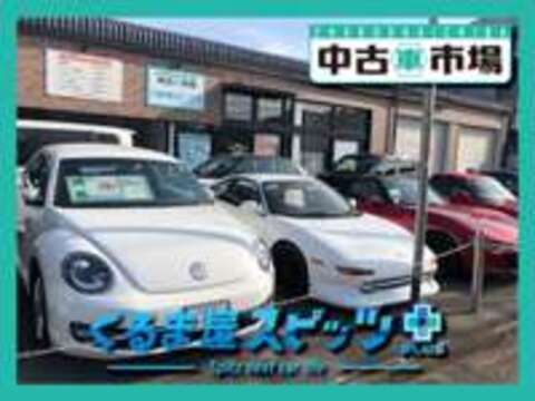 中古車市場くるま屋スピッツ・プラス 