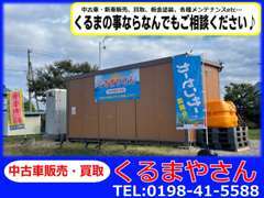 わかりやすい名前の「くるまやさん」！！くるまのことなら当店へお任せください★全国納車も対応いたします！！