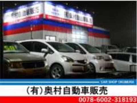 働く車専門店　奥村自動車販売 