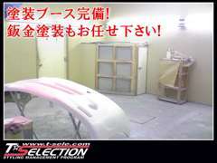 塗装ブースも完備しておりますので鈑金塗装も自社にて行います。お客様の愛車を仕上げます。特殊な塗装もお任せ下さい！