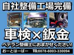 整備が自慢のお店です。納車前に点検、整備を実施して販売！