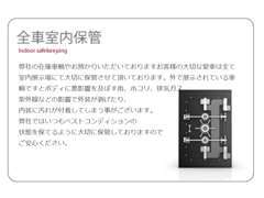 アフターサービスから、車両の状態まで丁寧に扱っておりますのでご安心下さいませ。