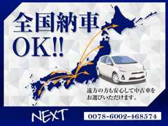 全国納車OK！！遠方の方もお気軽にお問合せください♪カーセンサーアフター保証があるので安心です★