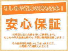 保証内容も充実　あなたの“カーライフ”をサポートします！