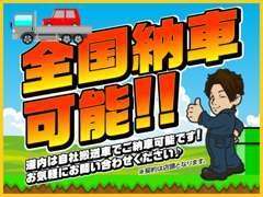 提携の陸送会社にて全国ご納車可能！道内であれば自社搬送車にてご納車致します！！