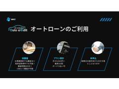 LINEにてローン審査が可能です。審査に自信がない方でもお気軽にお問合せ下さい♪