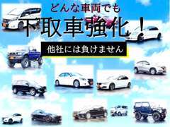 どんな車両でも下取金額をがんばります。是非一度ご来店下さい。