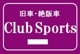 Club　Sports null