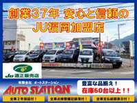 オートステーション　人気のミニバン専門店　JU適正販売店 null