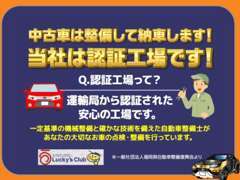 自社認証工場完備！国家資格を持った整備士が常駐しているので、急なトラブルでも対応できます！！