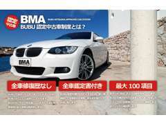 BUBU認定中古車は独自に制定した厳しい認定基準をクリアします。