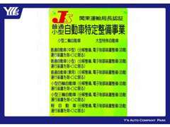 ★特定認証工場完備★安全装備が装着されているお車の整備もお受けできます。設備も整った工場で愛車の点検整備はお任せ下さい！