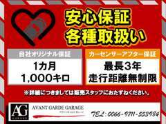 当社は安心のアフター保証取り扱い店です。遠方の方でも地域のお車屋さんでお受け頂ける保証もございます。詳細はスタッフまで！