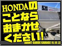 ホンダ車を中心に多数在庫致しております。掲載できていないお車も御座いますのでお近くにお越しの際は是非お立ち寄りください。