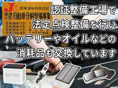 ご納車の前には認証工場での法定点検と合わせてバッテリーやオイルなどの消耗品類も交換致します！