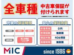 安心してお車に乗っていただく為に自社保証を全車に無料でつけています！　※一部加入条件有り