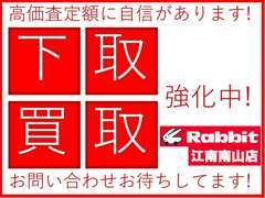 下取・買取を猛烈に強化中です！　　どんな車もお気軽にご相談ください！　売却だけでもOK(＃^.^＃)