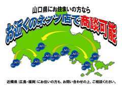 ご希望のクルマが少し遠い場合は、お近くの店舗にお持ち致します。お気軽にお声掛けくださいませ。