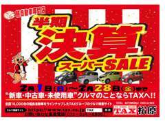 一年で一番軽自動車が安い！！初残り福SAILは1月31日まで！