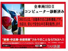 全車両コンピューター診断済み♪品質良好で安心安全な中古車をお届けします！