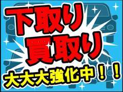 下取り・買取り大大大強化中です！！☆　まずはお気軽にお問い合わせください♪（12/22まで！）