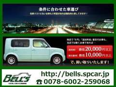 ◆株式会社ベルズは、高い買取り金額をご提示し、そして安心できるお買取りを目指しております。