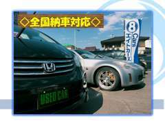 全国販売OKです！！遠方だから車が買えない…そんなことはございません！陸送費も格安にて致します！