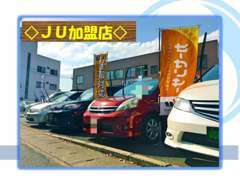 当店はJU加盟店です！JUとは47都道府県の中古自動車販売商工組合を指し、中古車の公正な流通に取り組んでいます。