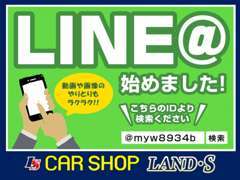 電話では伝わり難いキズや状態なども、画像や動画で気軽にやりとりできます。IDは【＠myw8934b】です！