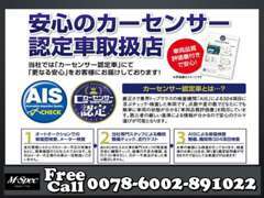 当社では『カーセンサー認定』を取り入れ更なる安心をお届けしております！