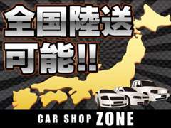 全国ご納車も可能です！！詳細はお気軽にお問い合わせください。