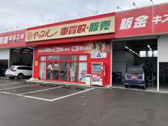 販売部門の店舗入り口です。車販売だけでなく、タイヤ・オイル交換などトータル的なカーライフをサポートいたします！