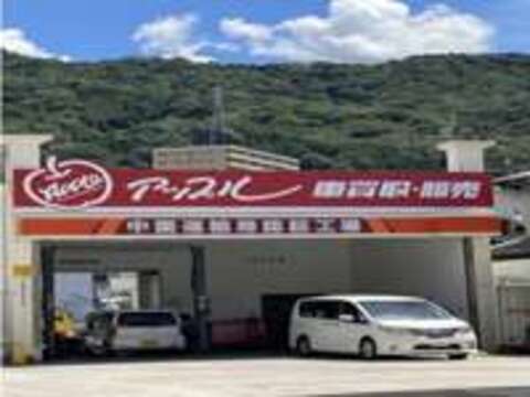 アップル広島戸坂店 