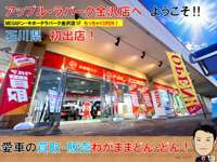 エネクスフリート株式会社 アップルラパーク金沢店