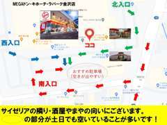 入口が多く、広い駐車場なのでこちらを参考下さい！迷わずにご来店ができると思います！空きやすい場所もご参考にして下さい！