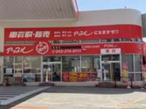 エネクスフリート株式会社 アップル幕張店