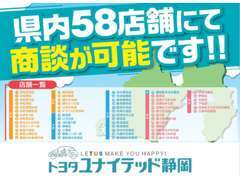 商談可能店舗は県内13店舗！全県下をカバーしています。お近くに店舗をご指名ください。