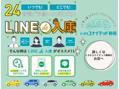 LINEから車検・点検予約ができる！24時間ご予約できます。　詳しくは、スタッフまでお問い合わせください。